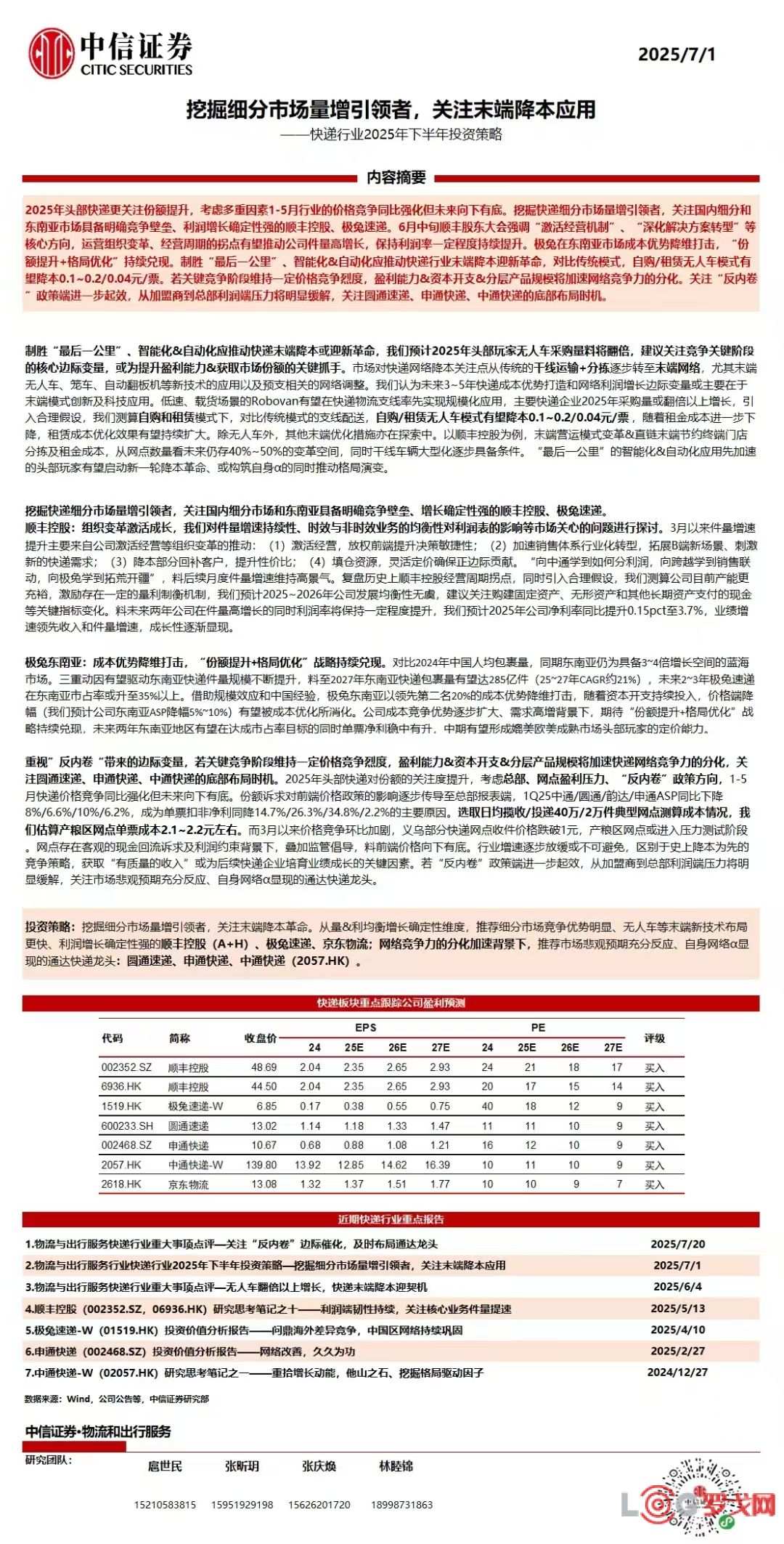 挖掘细分市场量增引领者，关注末端降本应用