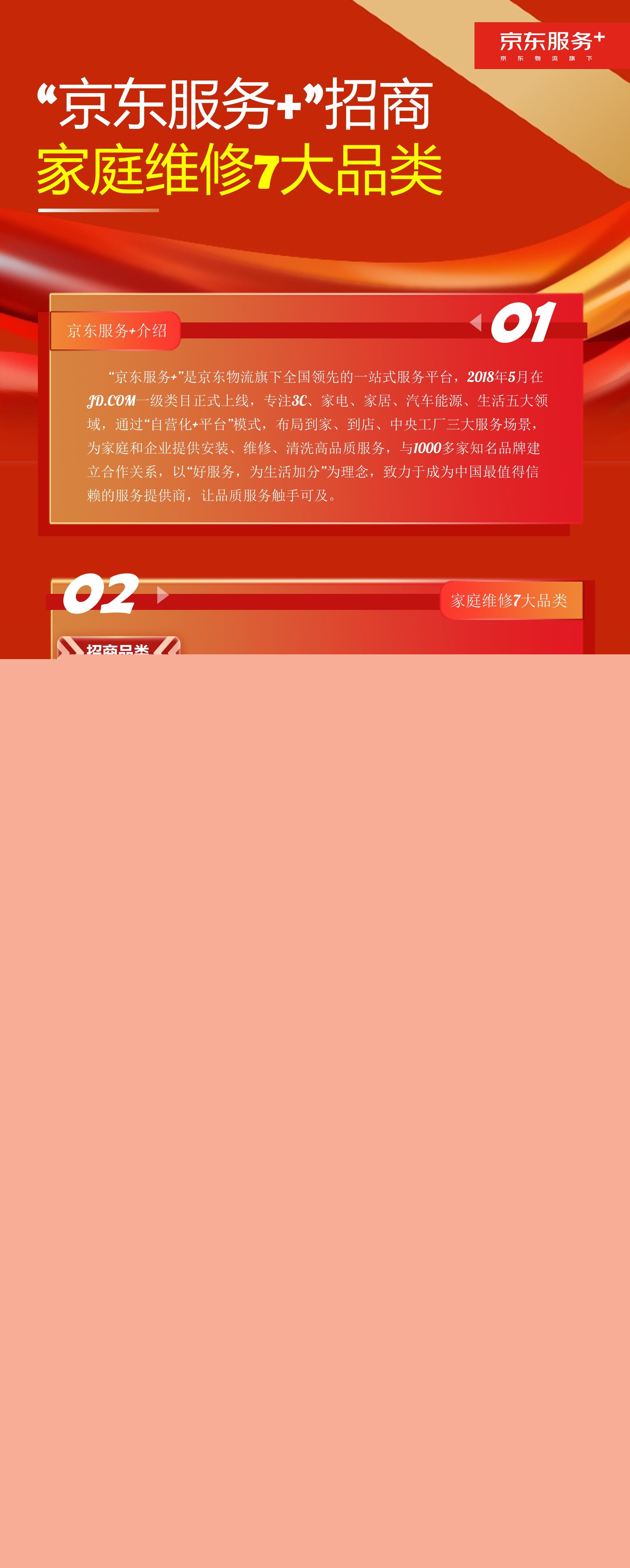 25年浙江服务家温台地市家庭维修服务商招采