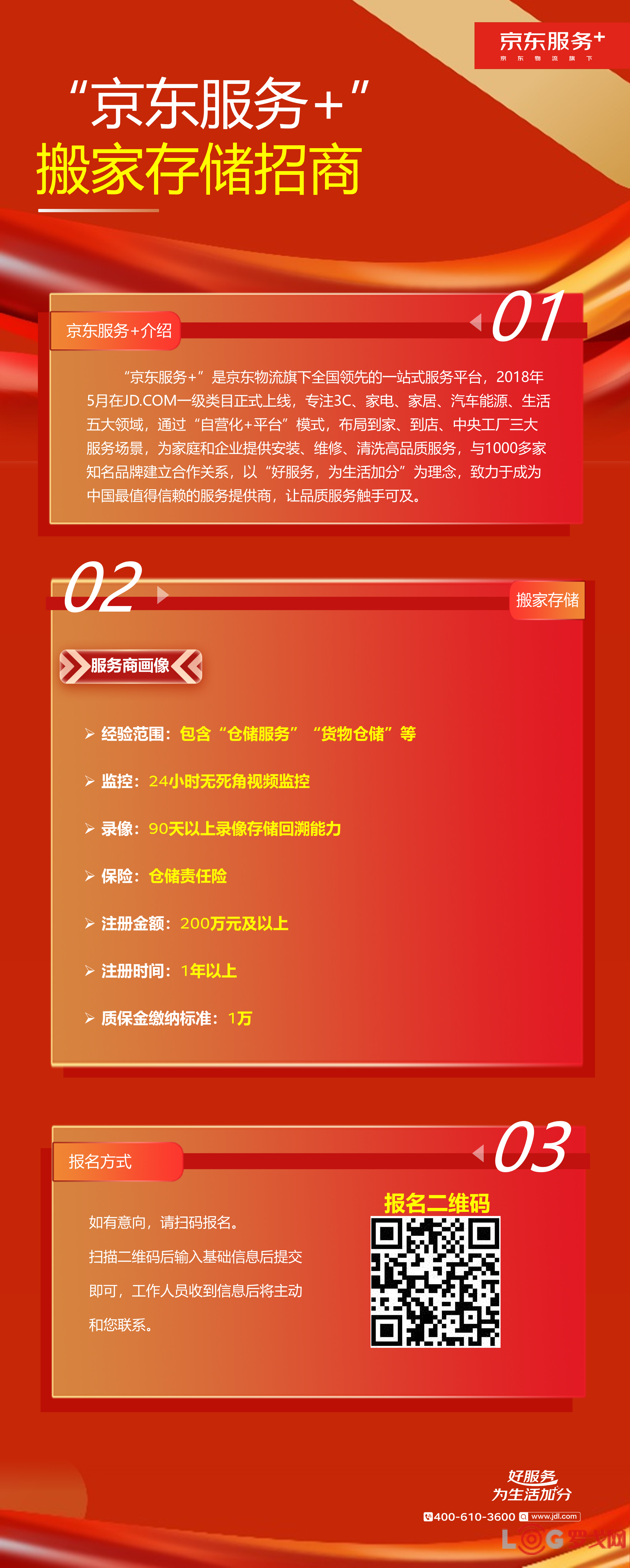 京东服务+招商—搬家存储服务商