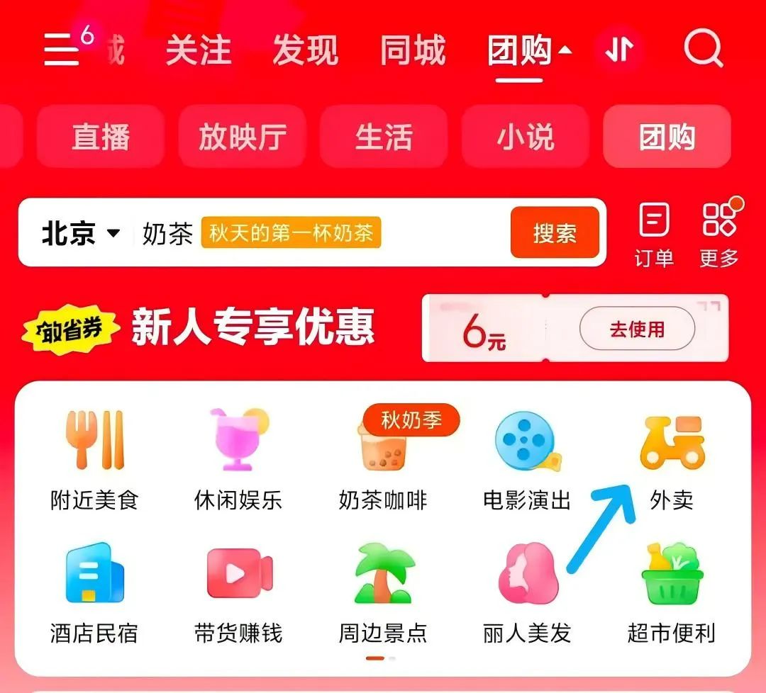 快手上线外卖独立入口