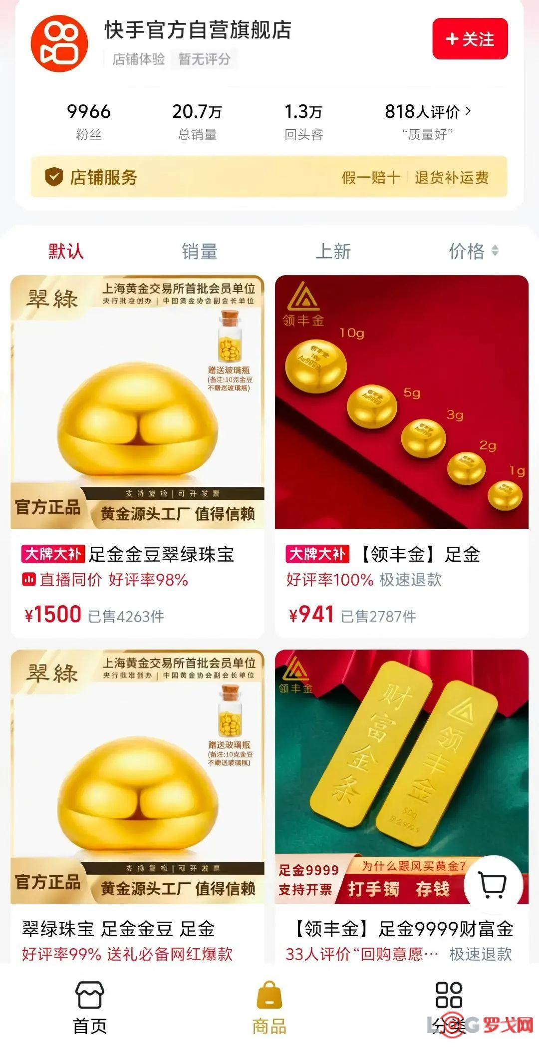 快手布局自营电商