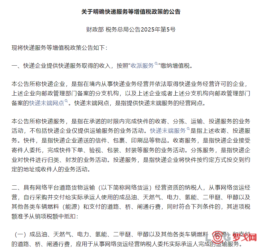 快递行业增值税新政落地，按照“收派服务”缴纳增值税
