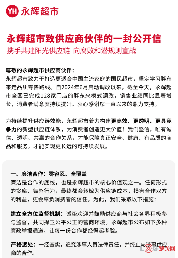 永辉超市公开信：禁止任何员工私自推荐供应商