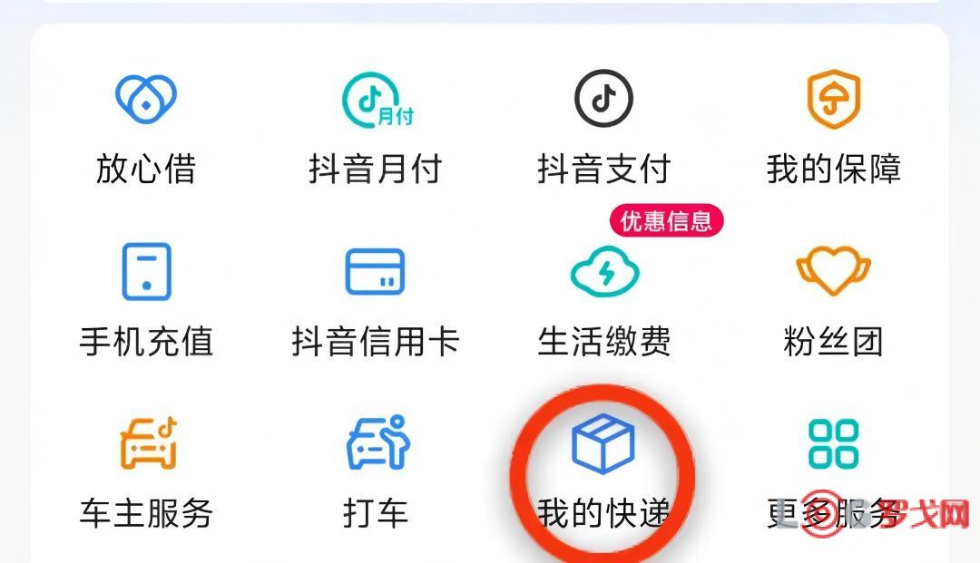 抖音测试“快递”服务，入口与支付、打车等生活功能并列