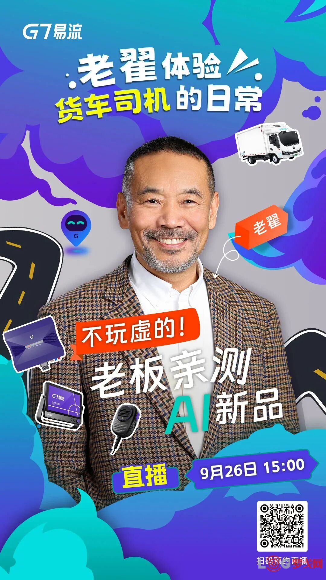 全程直播！老翟体验货车司机的日常