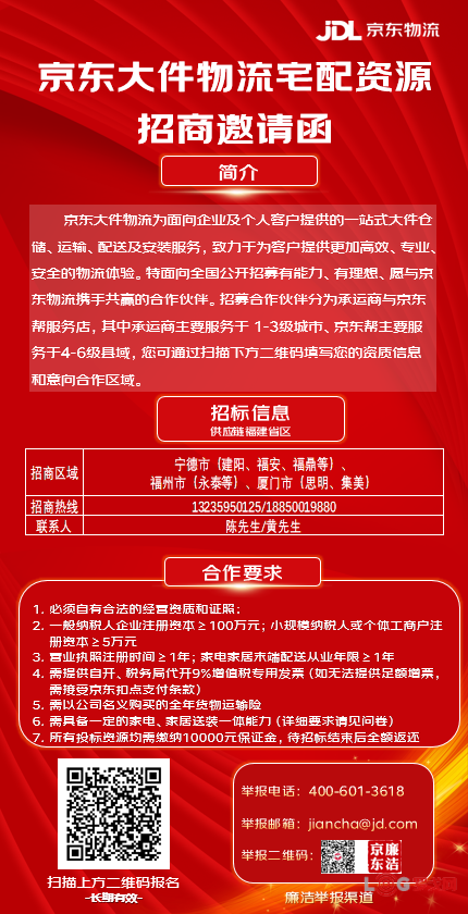 2025年京东物流福建省区大件宅配资源招商