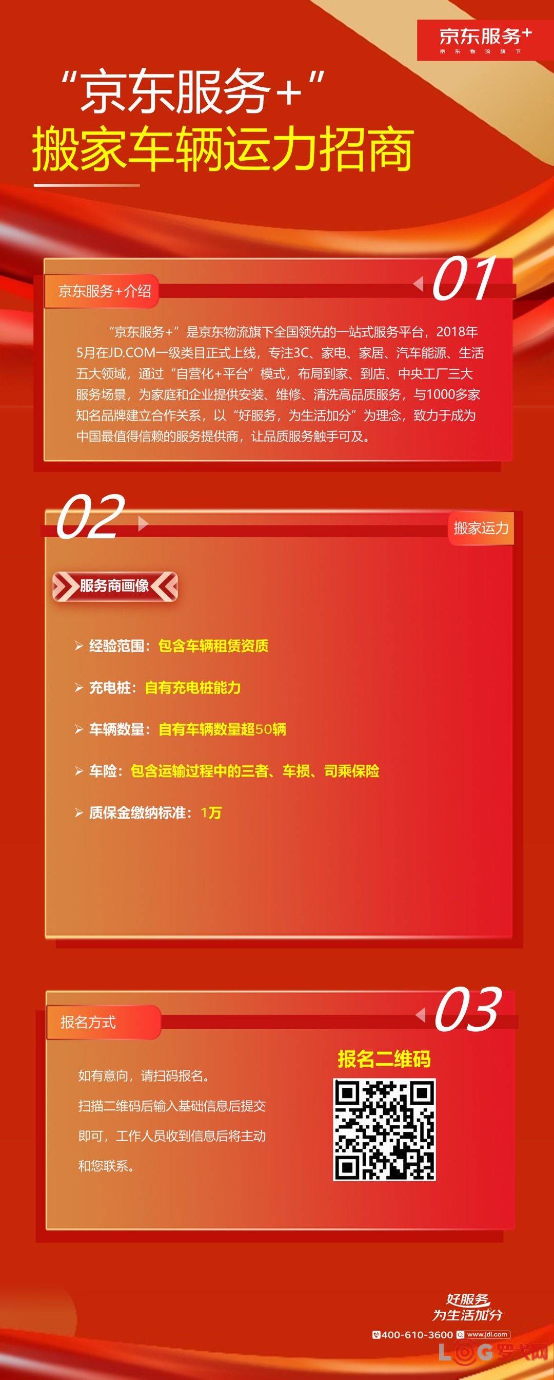 京东服务+招搬家车辆运力服务商