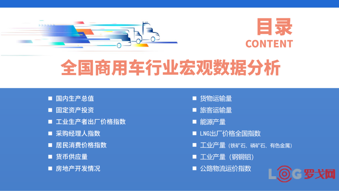 7月商用车行业宏观数据：下半年公路运输市场有望保持平稳运行态势，运价指数可能小幅震荡回调