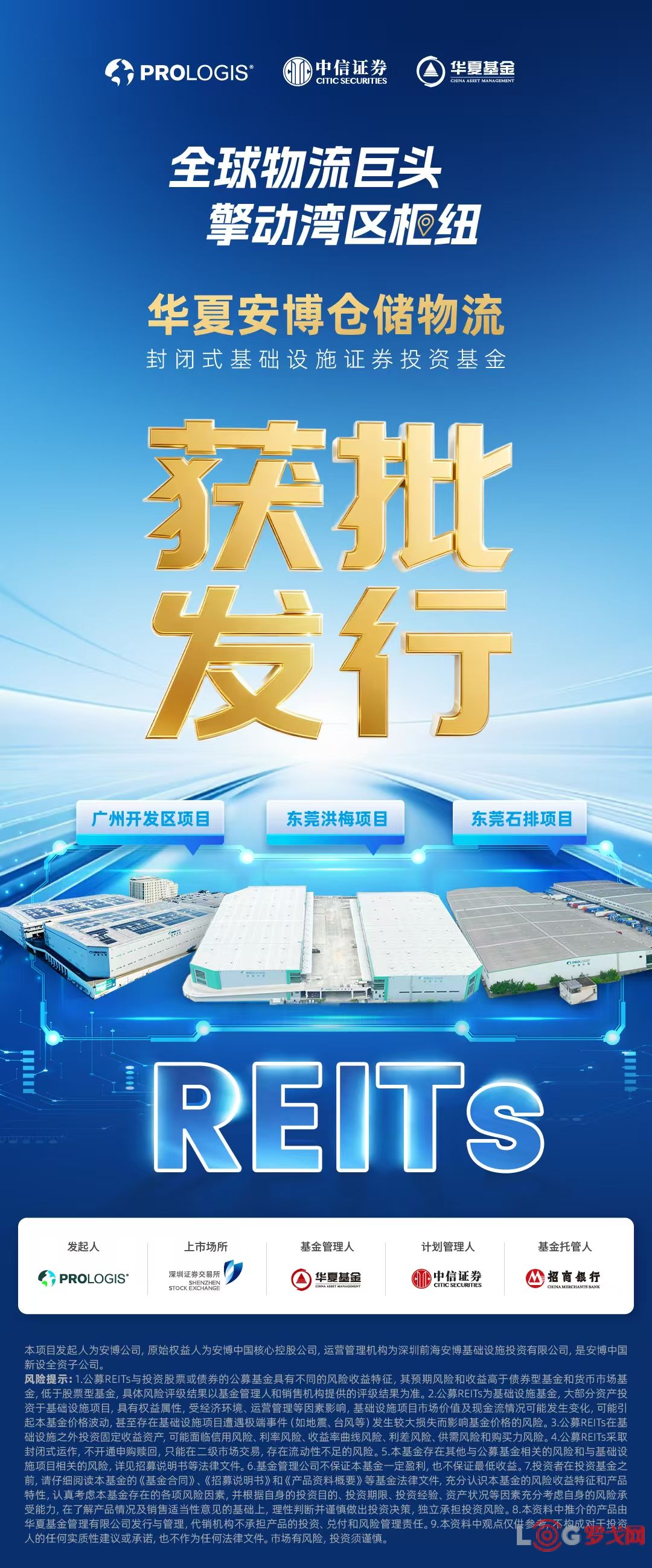 华夏安博仓储REIT正式获证监会批复
