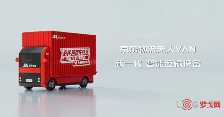 京东发布自研无人轻卡，注册无人物流商标？刘强东深入汽车圈了？菜鸟、顺丰、京东无人物流车哪家强？