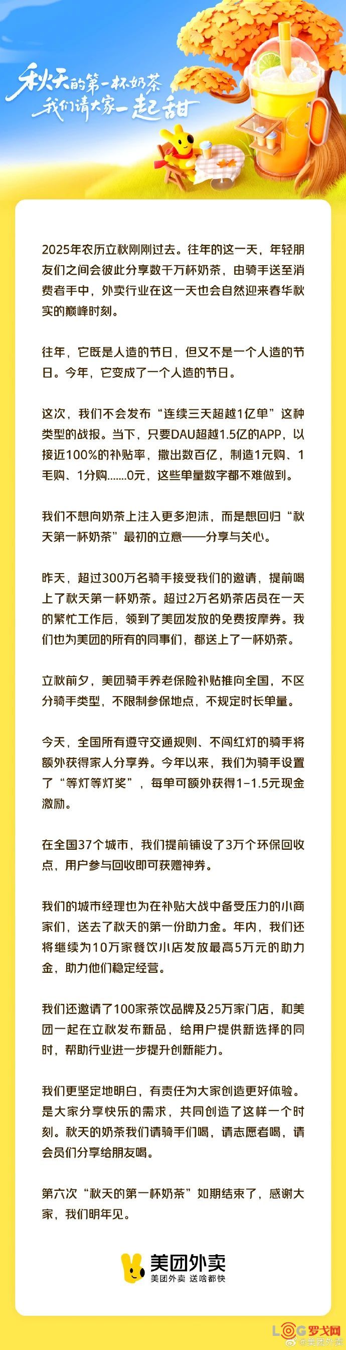 美团停发战报：不想向奶茶注入更多泡沫