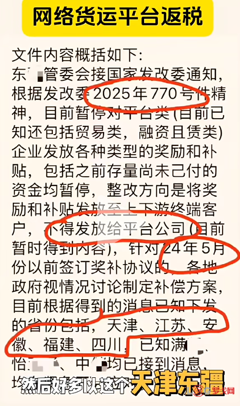 传网络货运“奖补”全面暂停，谁破防了？