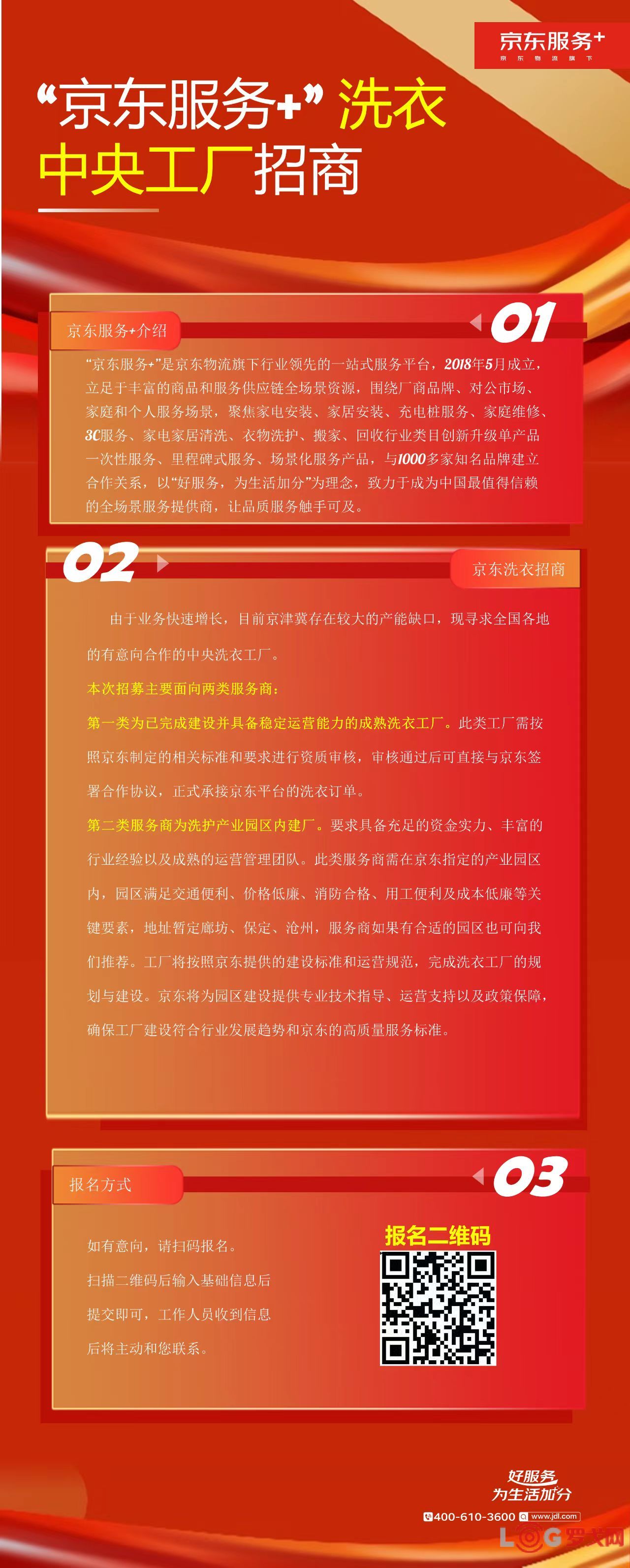 京东服务+京津冀区域洗护工厂招商