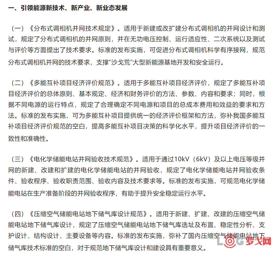 国家能源局发布一批重点行业标准