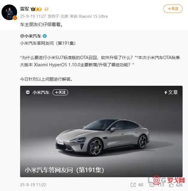 雷军回应小米召回11.7万辆SU7