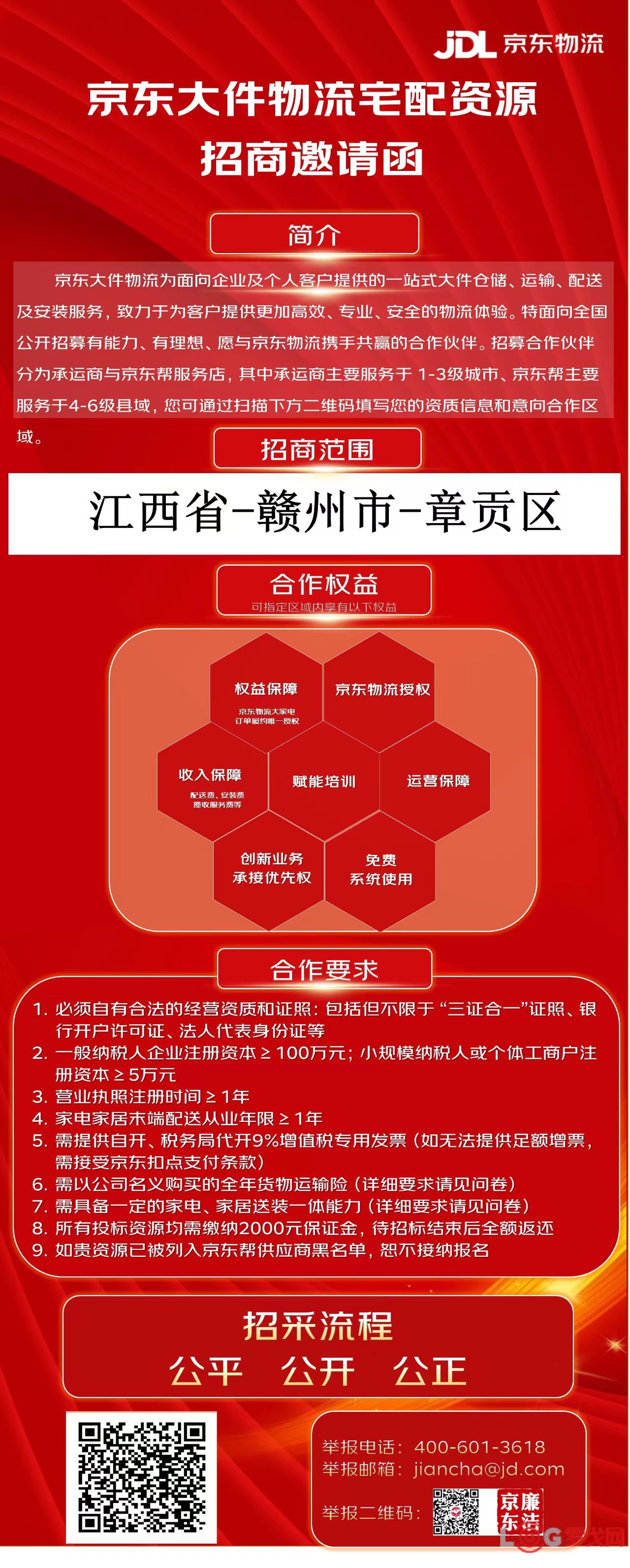 江西省赣州市章贡区招商