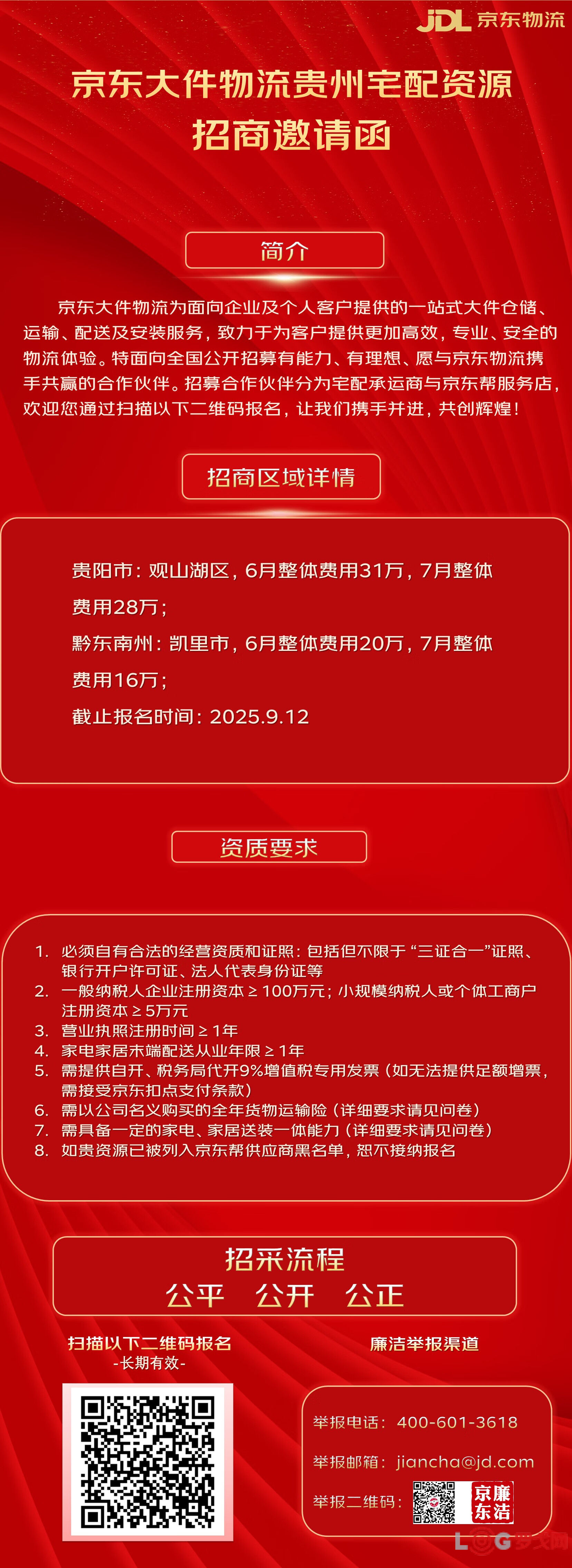 京东帮宅配9月招商