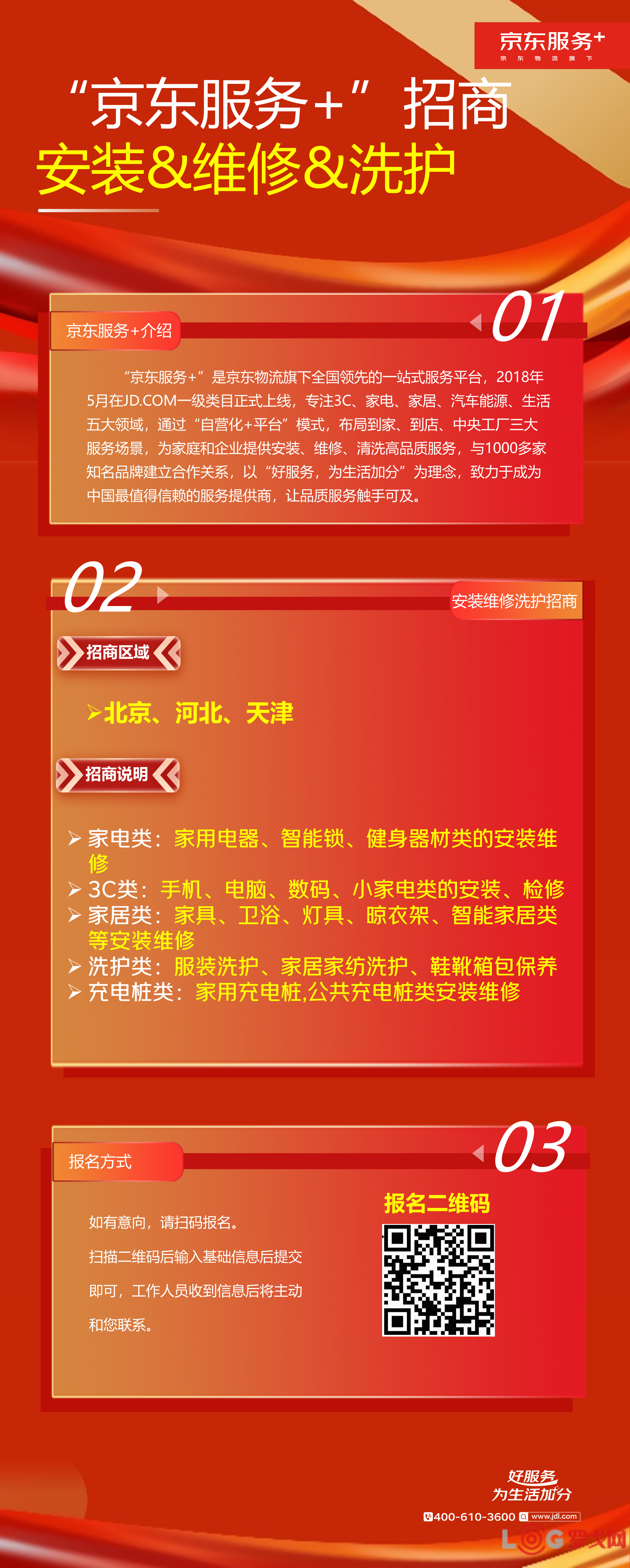 北京、天津、河北多省京东服务家招商