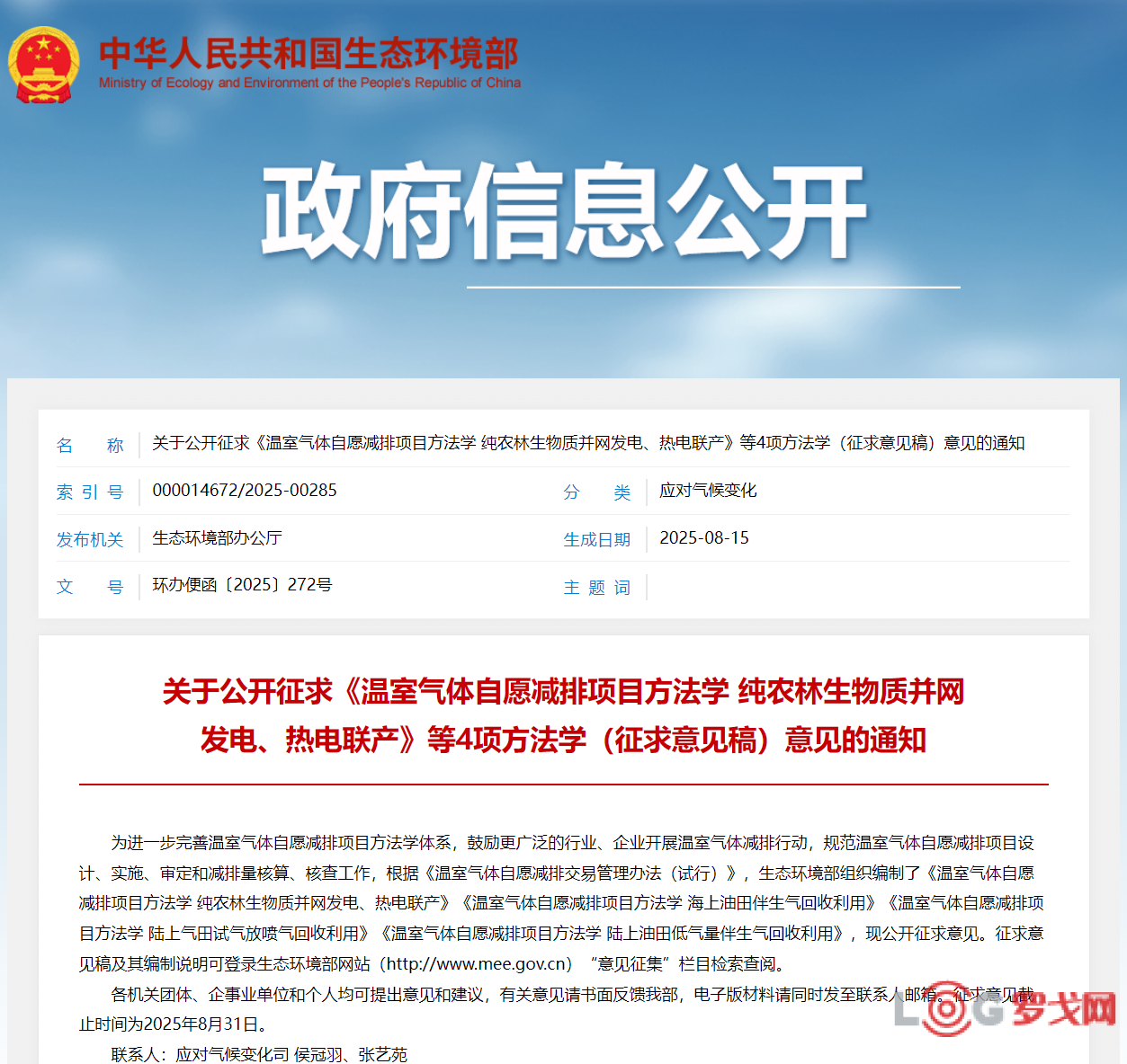 CCER即将迎来第三批方法学，瞄准生物质发电与油气伴生气回收