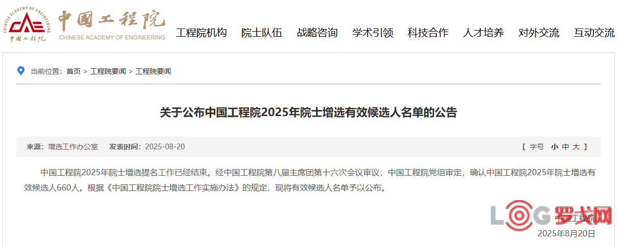 隆基绿能李振国入选！中国工程院院士候选名单公布