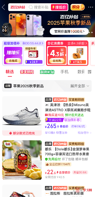 拼多多百亿补贴上线苹果全系新品，iPhone 17系列最高直降1000元