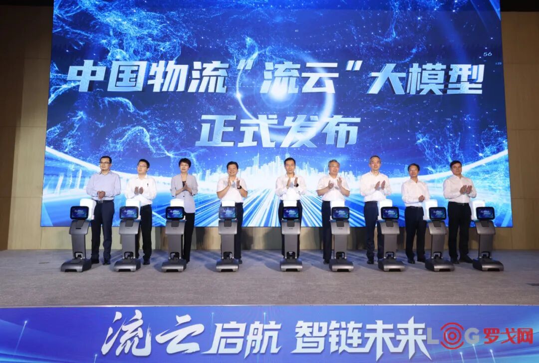 中国物流发布千亿参数“流云”大模型