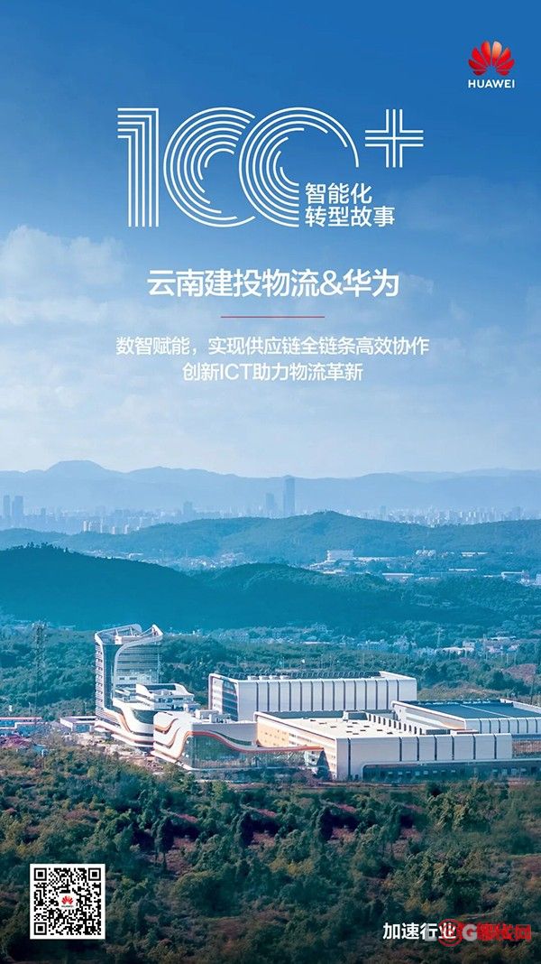 云南建投物流：数智赋能，实现供应链全链条高效协作