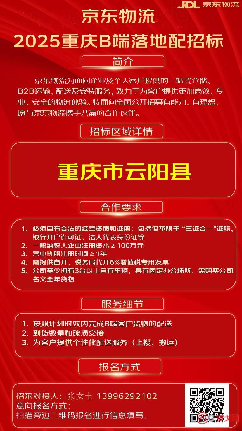 2025重庆B端落地配招标