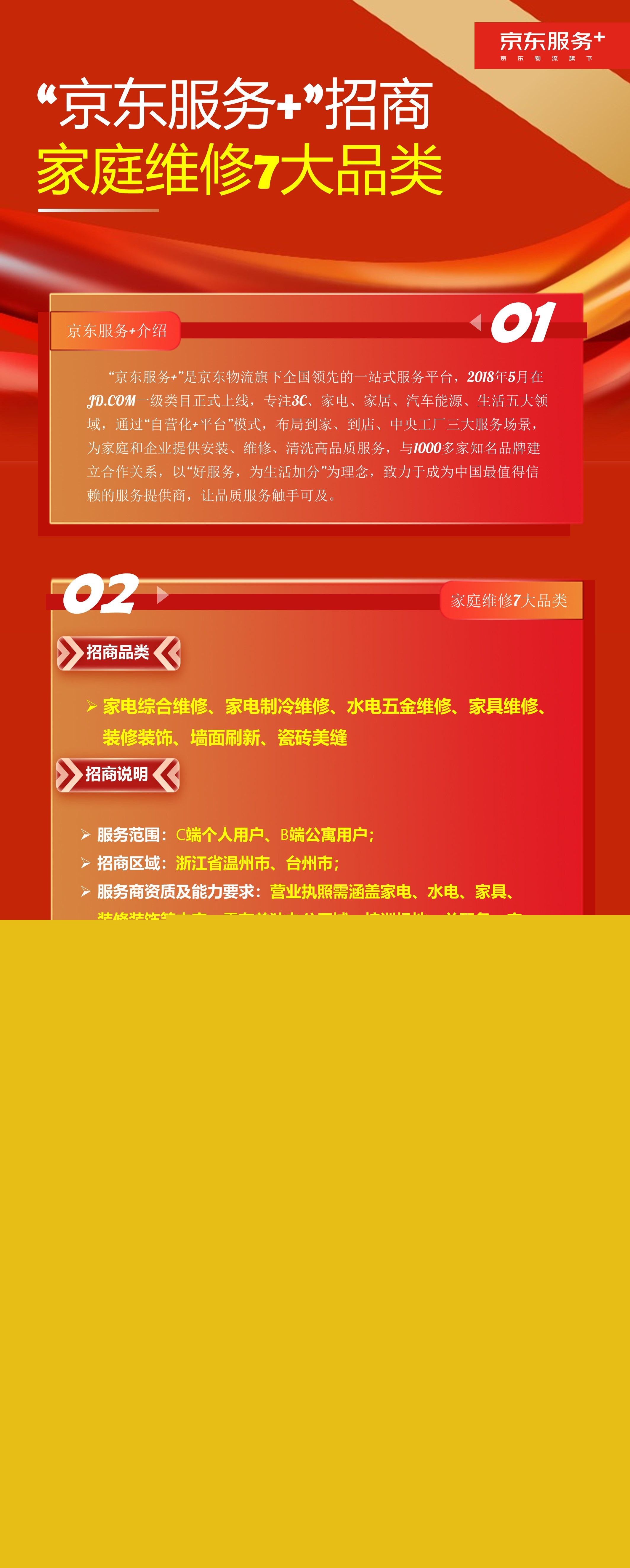 25年浙江服务家温台地市家庭维修服务商招采