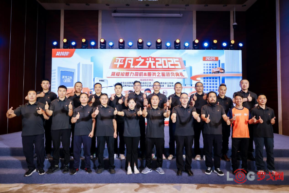 货拉拉集体表彰143名司机，推出“平凡之光”司机荣誉体系