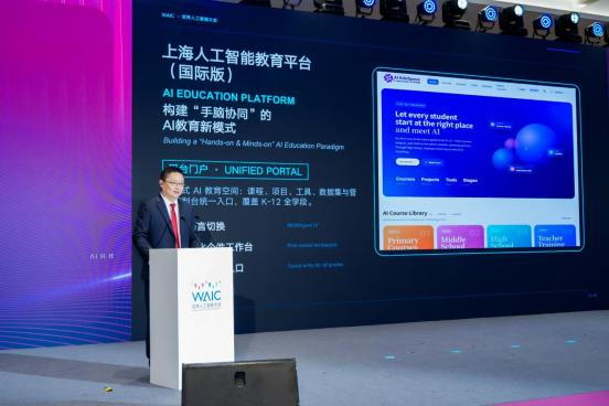 WAIC 2026 全国首个国际智慧教育平台在上海发布