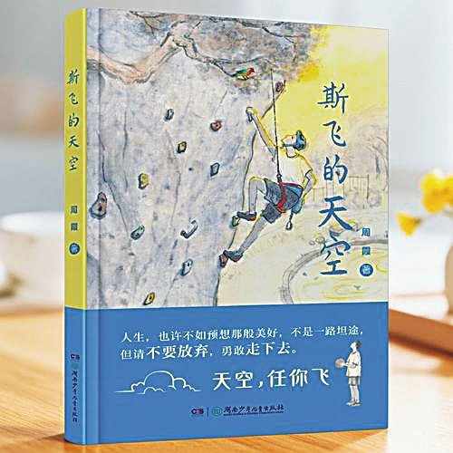一场关于勇气与智慧的成长突围