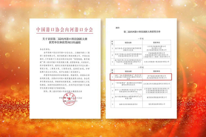 获国家级奖项！龙拱港以持续创新领跑内河智慧港口建设