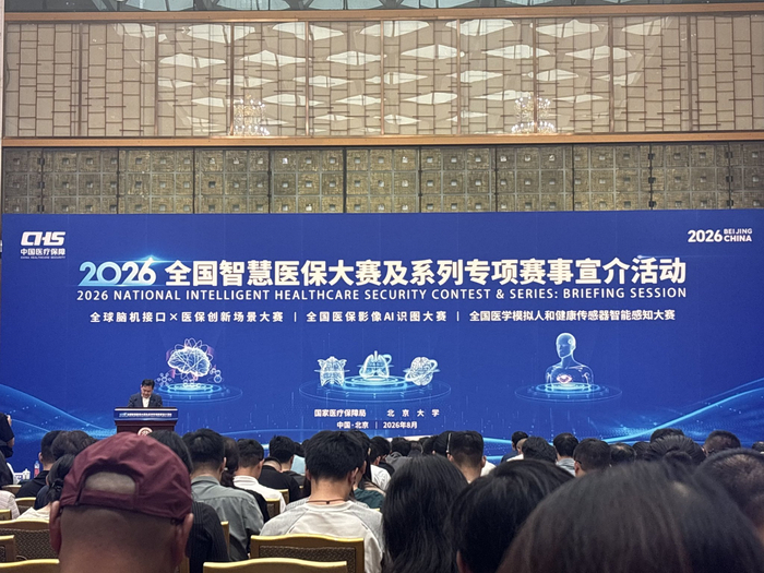 释放数据价值，今年全国智慧医保大赛有何亮点