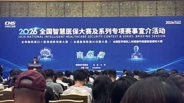 释放数据价值，今年全国智慧医保大赛有何亮点