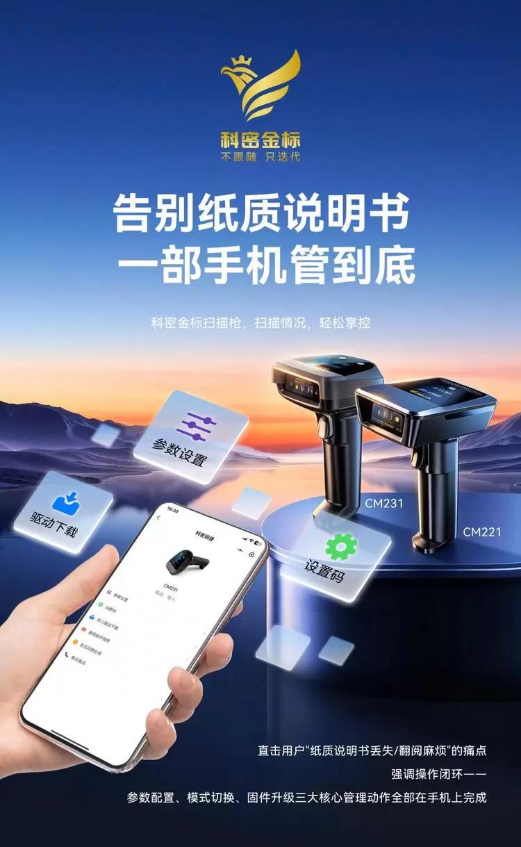 科密金标扫码枪：收银、仓储、物流全场景赋能