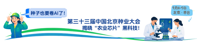 种业大会｜聚焦智慧育种！这场主论坛汇聚院士大咖，干货满满
