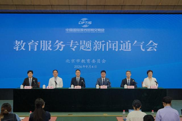 服贸会教育专题新设跨境出海专区，智慧教育创新应用场景升级